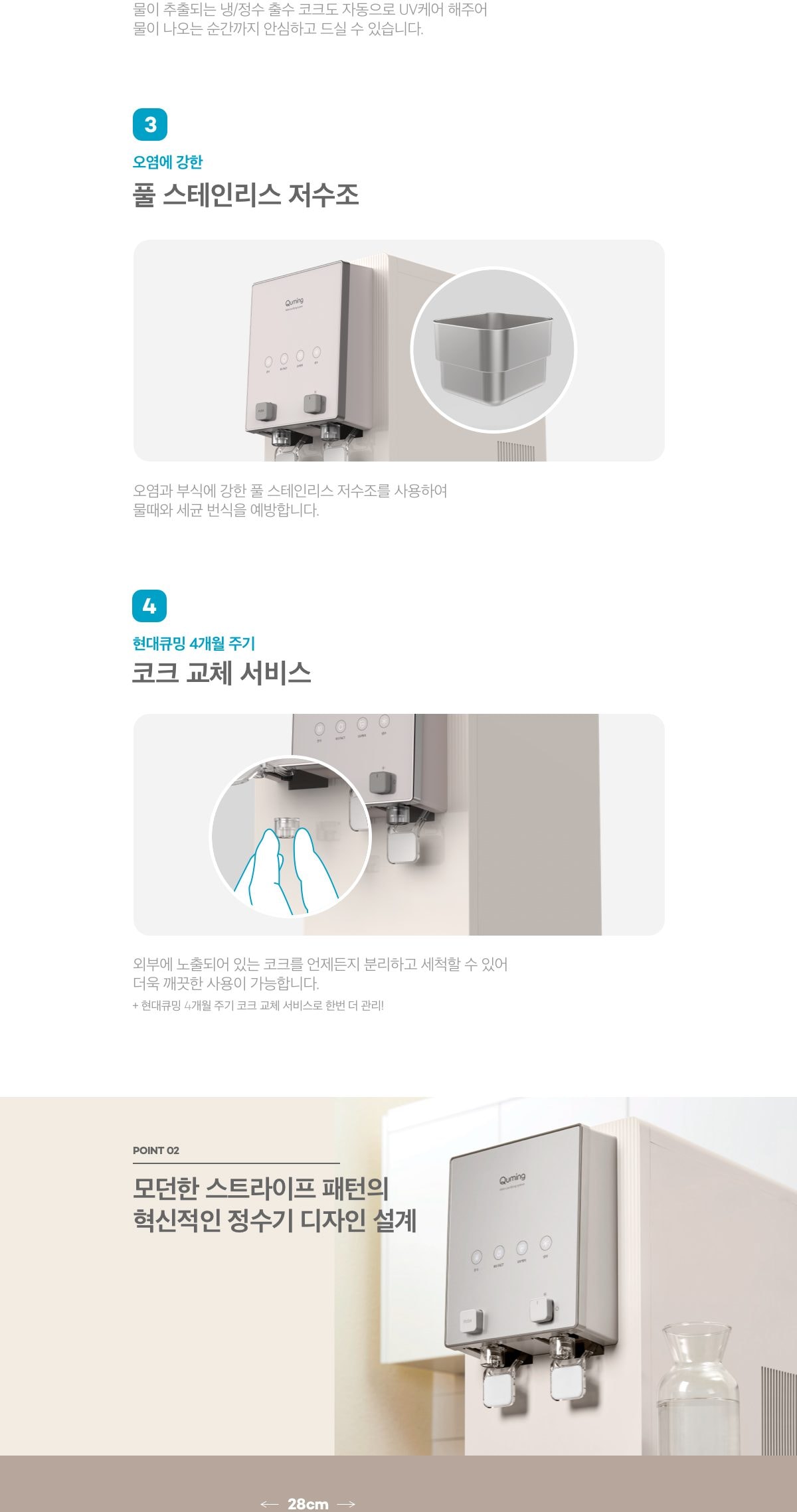현대 큐밍 더퓨어 알파 UV 스탠드 정수기 (냉온정) (HQPA52SE0B) 상세