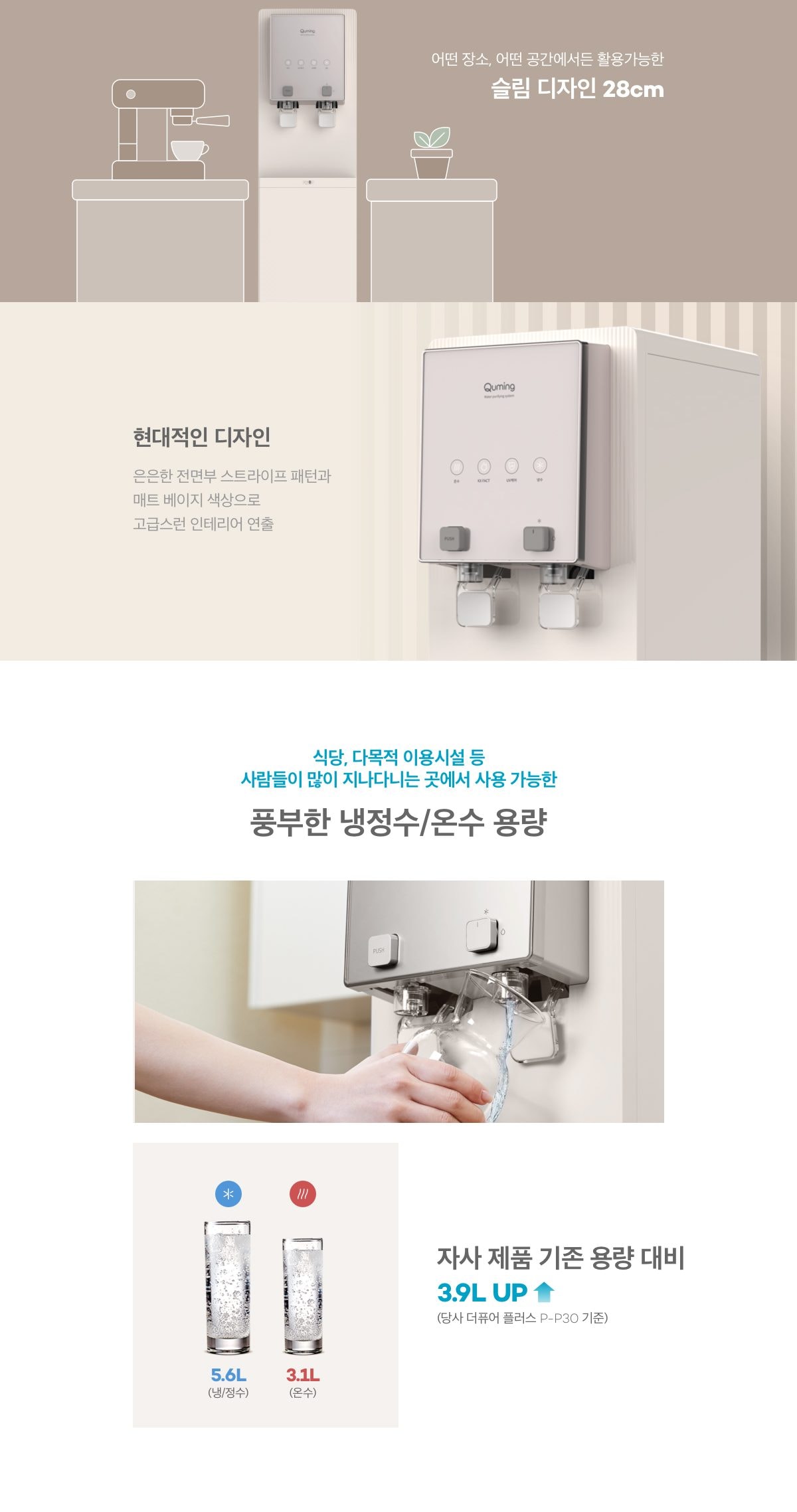 현대 큐밍 더퓨어 알파 UV 스탠드 정수기 (냉온정) (HQPA52SE0B) 상세