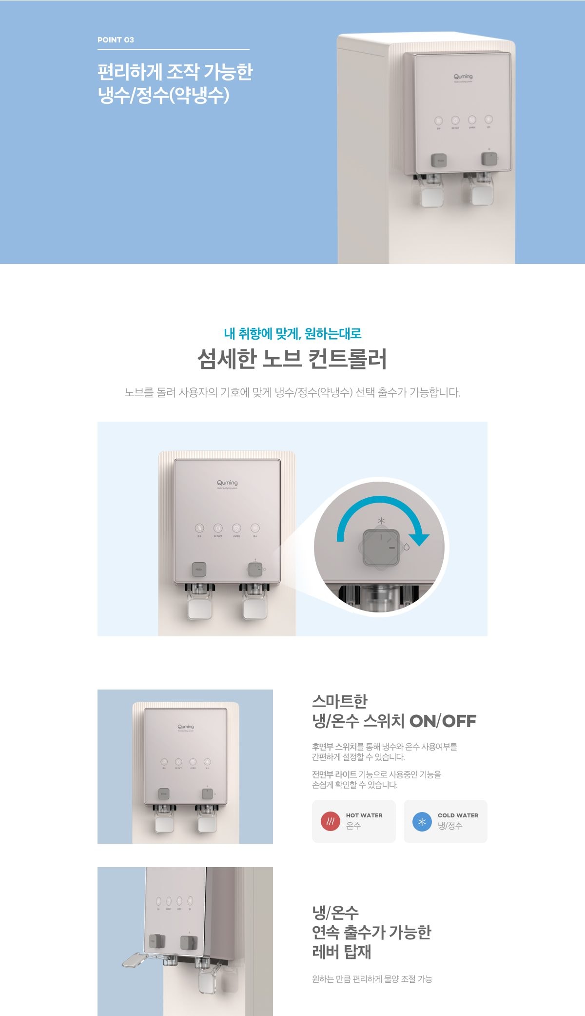 현대 큐밍 더퓨어 알파 UV 카운터 정수기 (냉온정) (HQPA52CE0B) 상세
