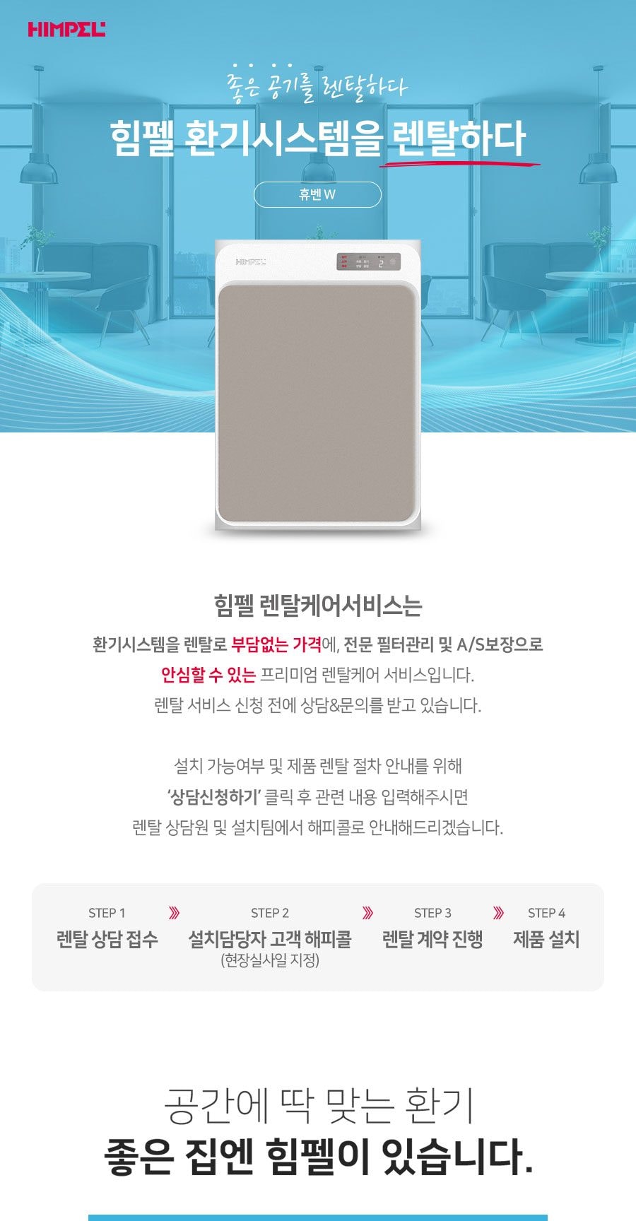 힘펠 휴벤 W 상세