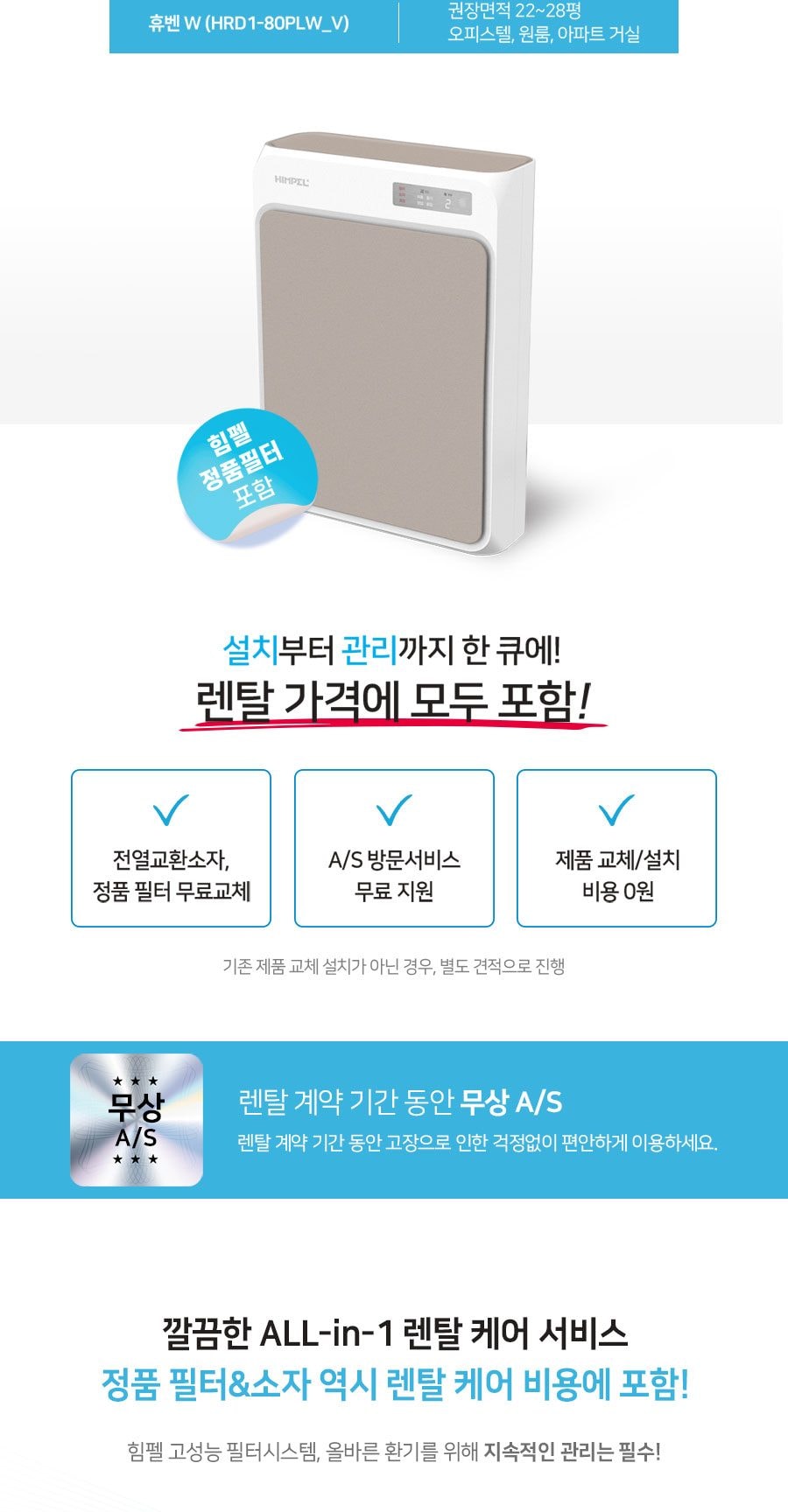힘펠 휴벤 W 상세