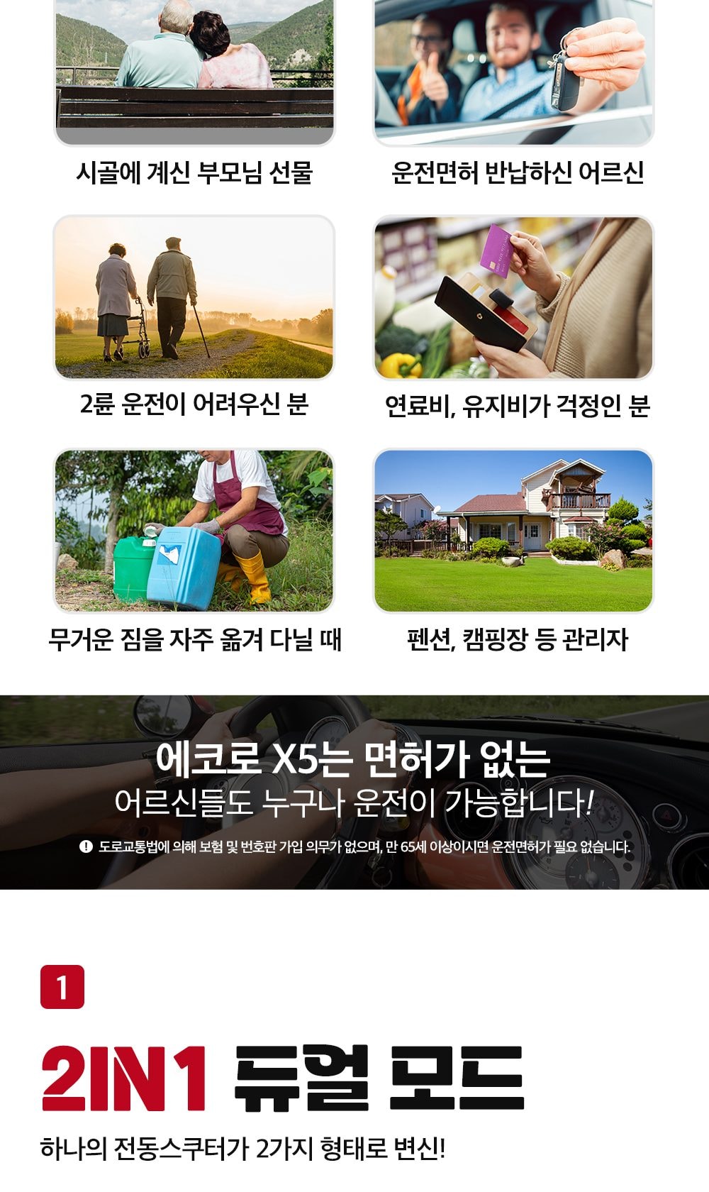 에코로 X5 상세