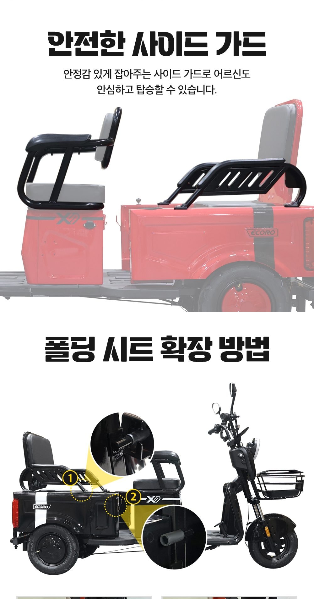 에코로 X5 상세