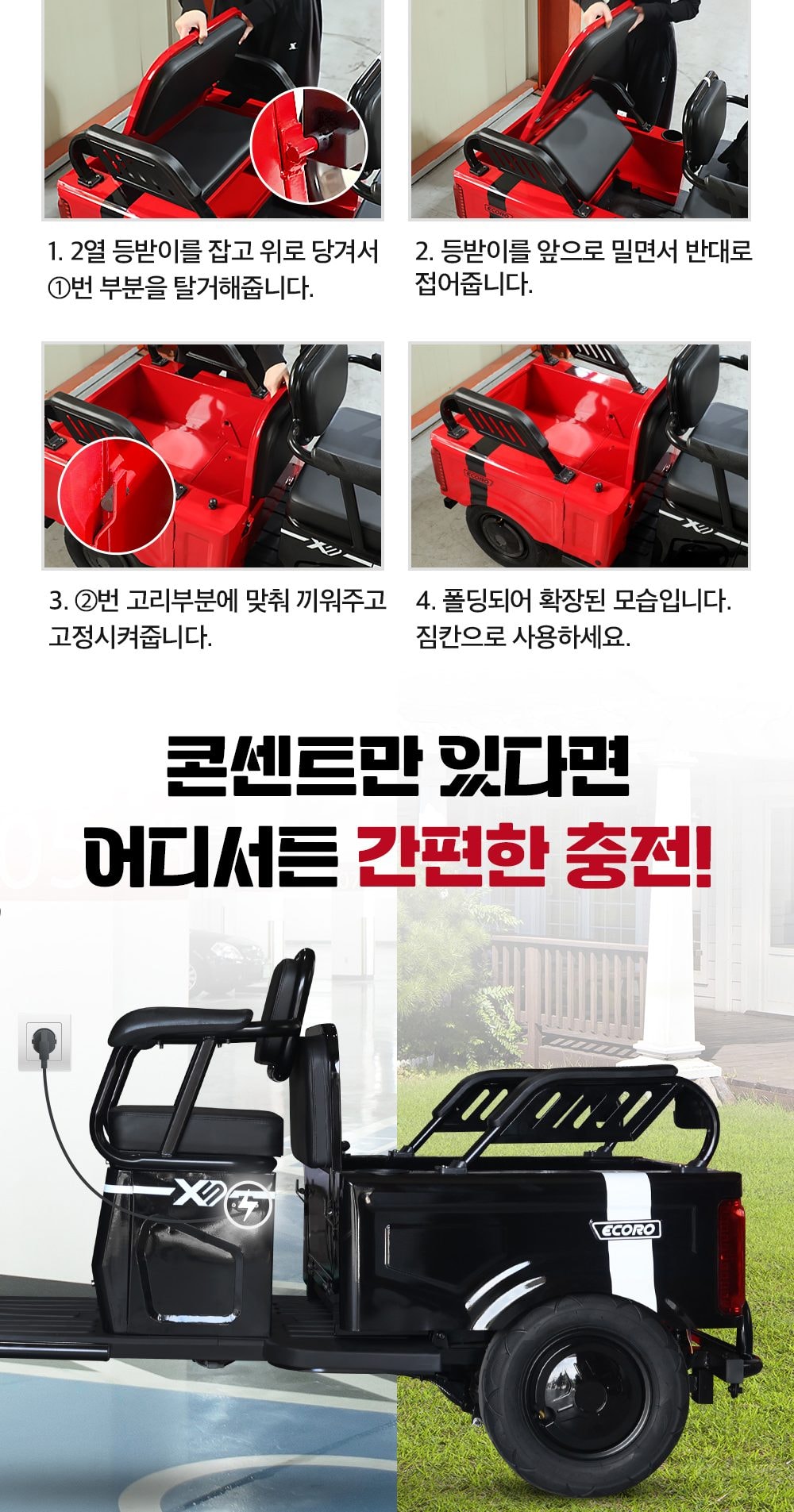 에코로 X5 상세