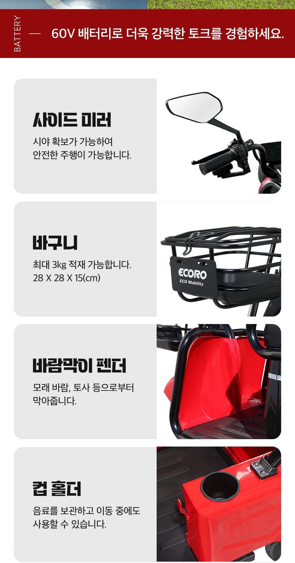 에코로 X5 상세