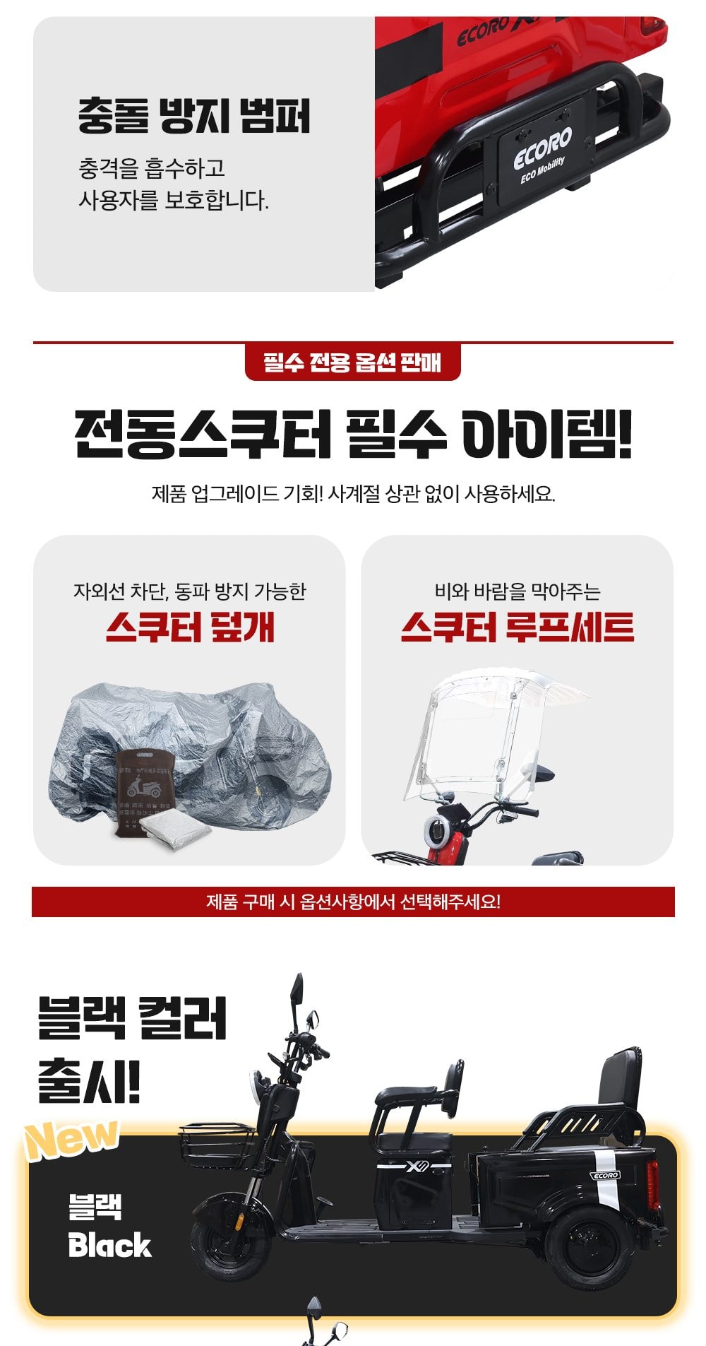 에코로 X5 상세