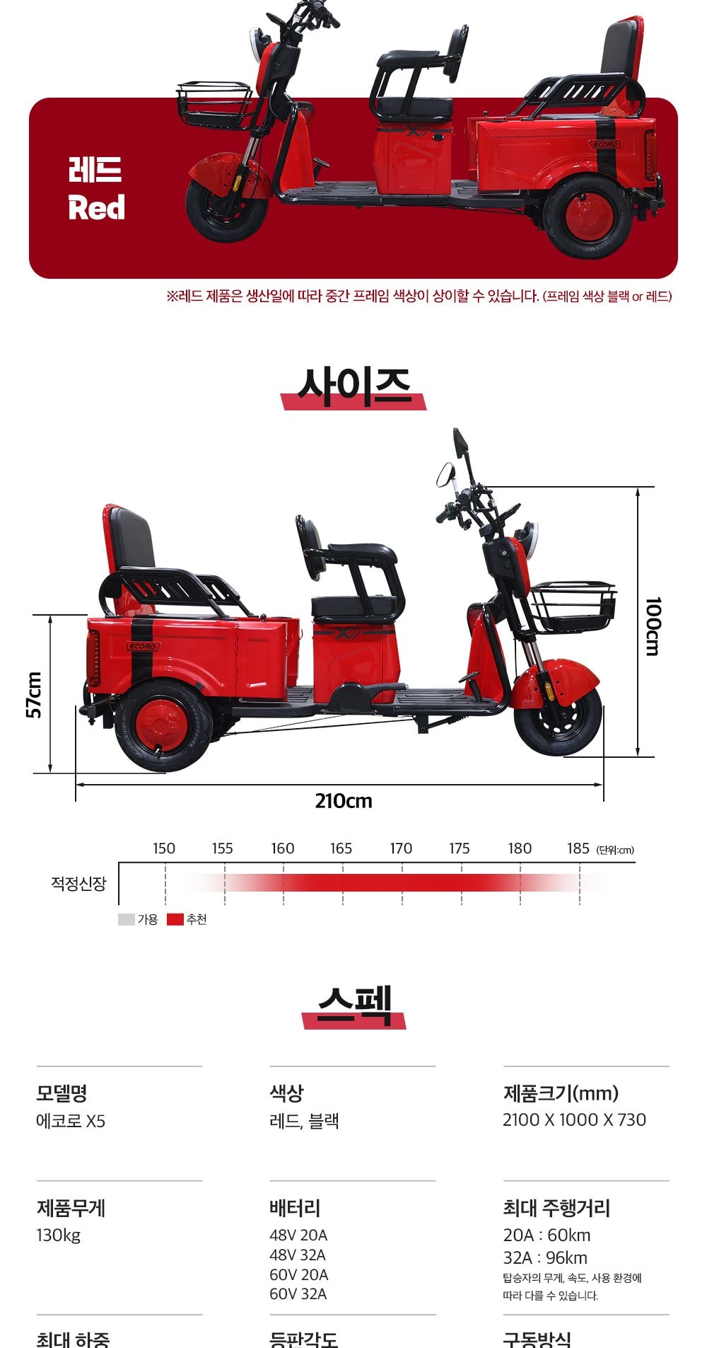 에코로 X5 상세