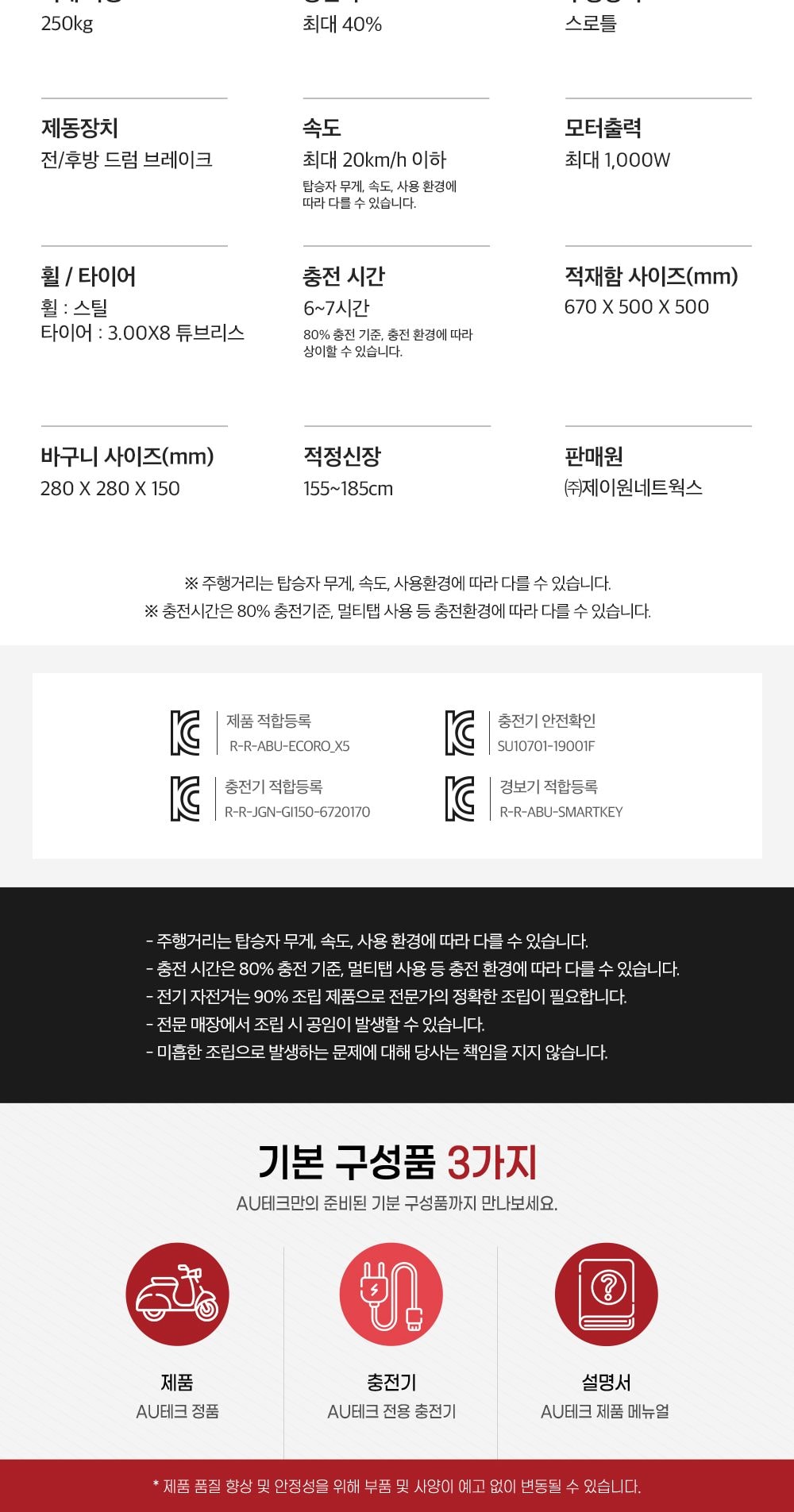 에코로 X5 상세