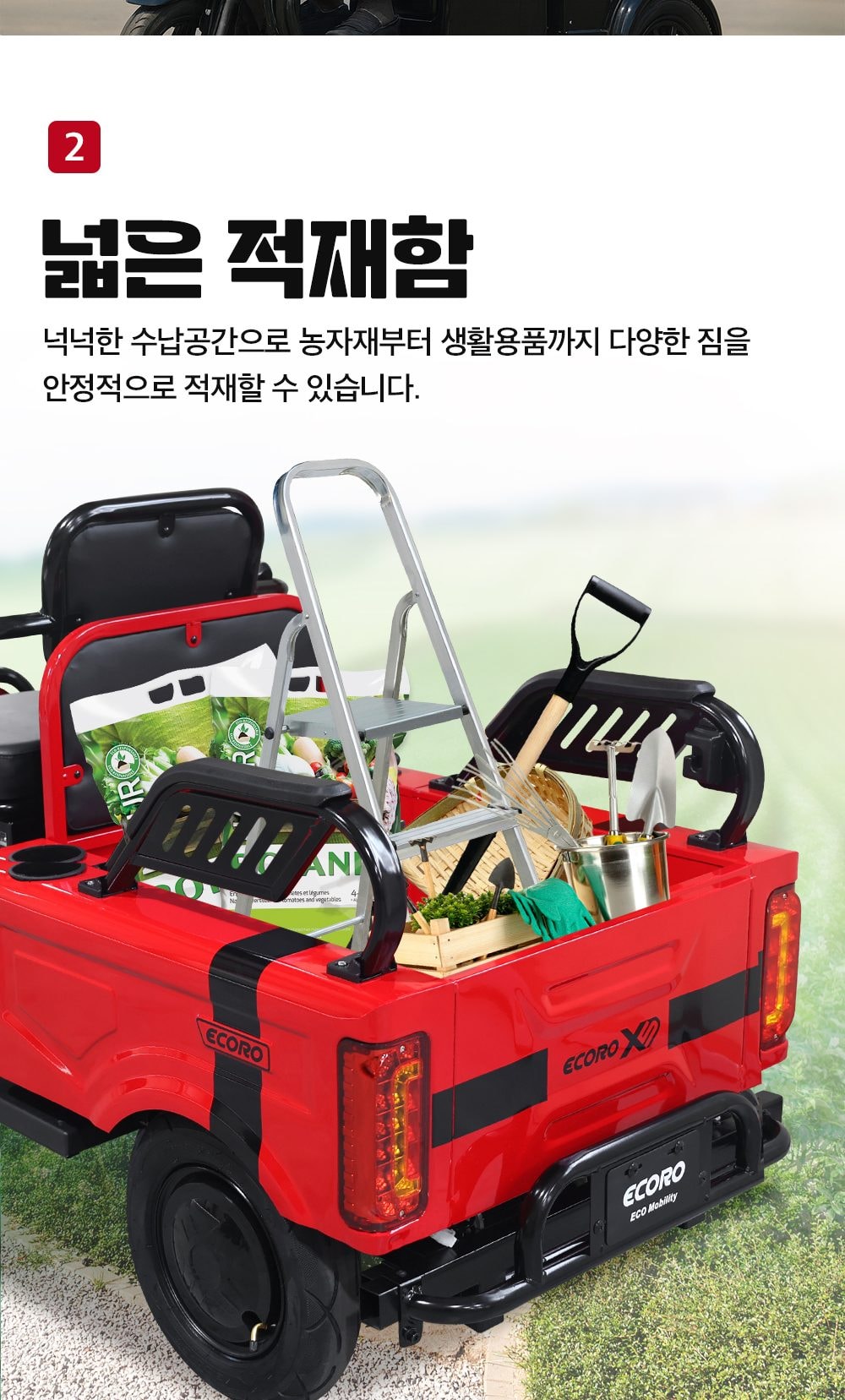 에코로 X5 상세