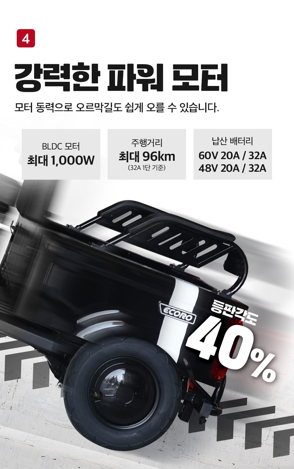 에코로 X5 상세