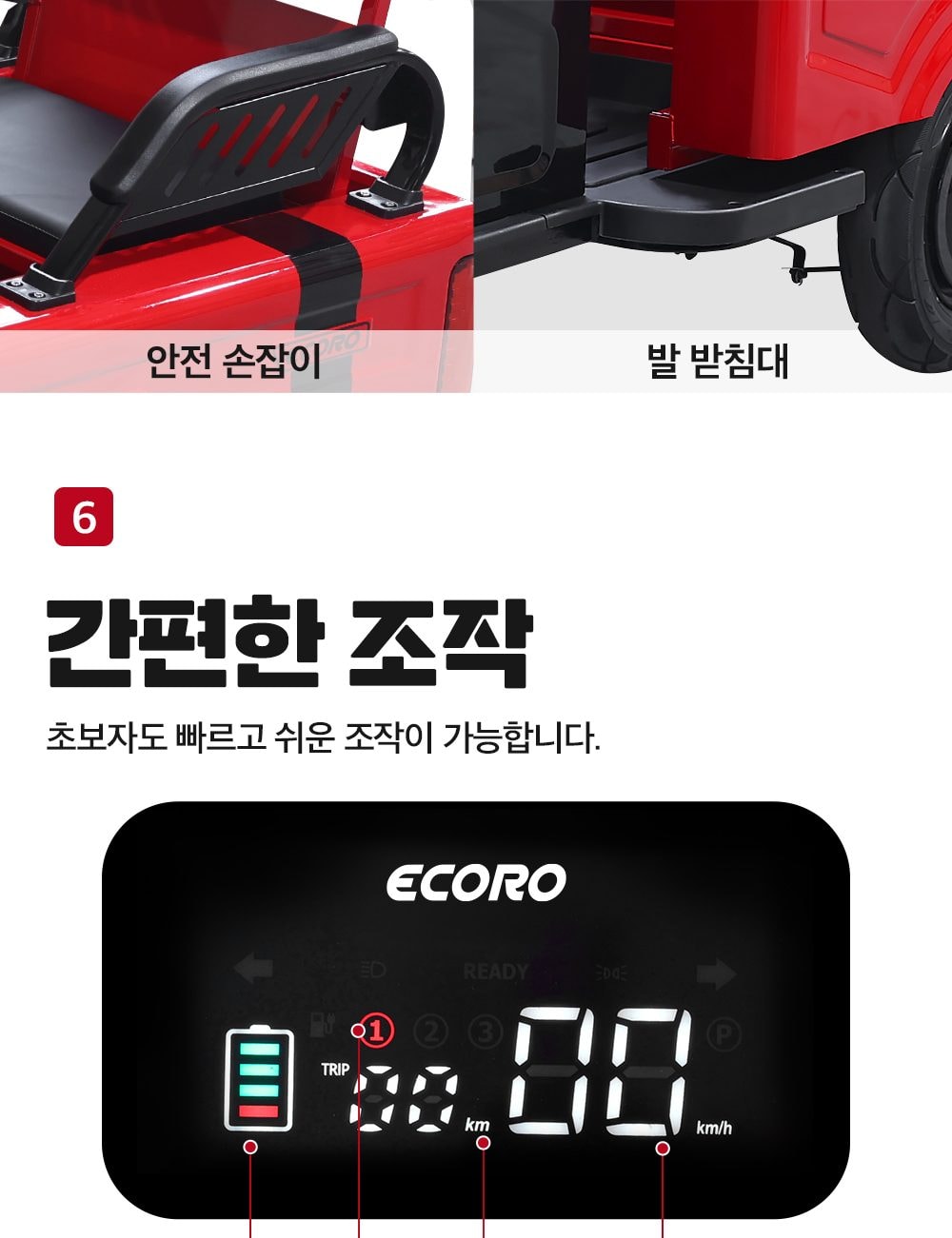 에코로 X5 상세