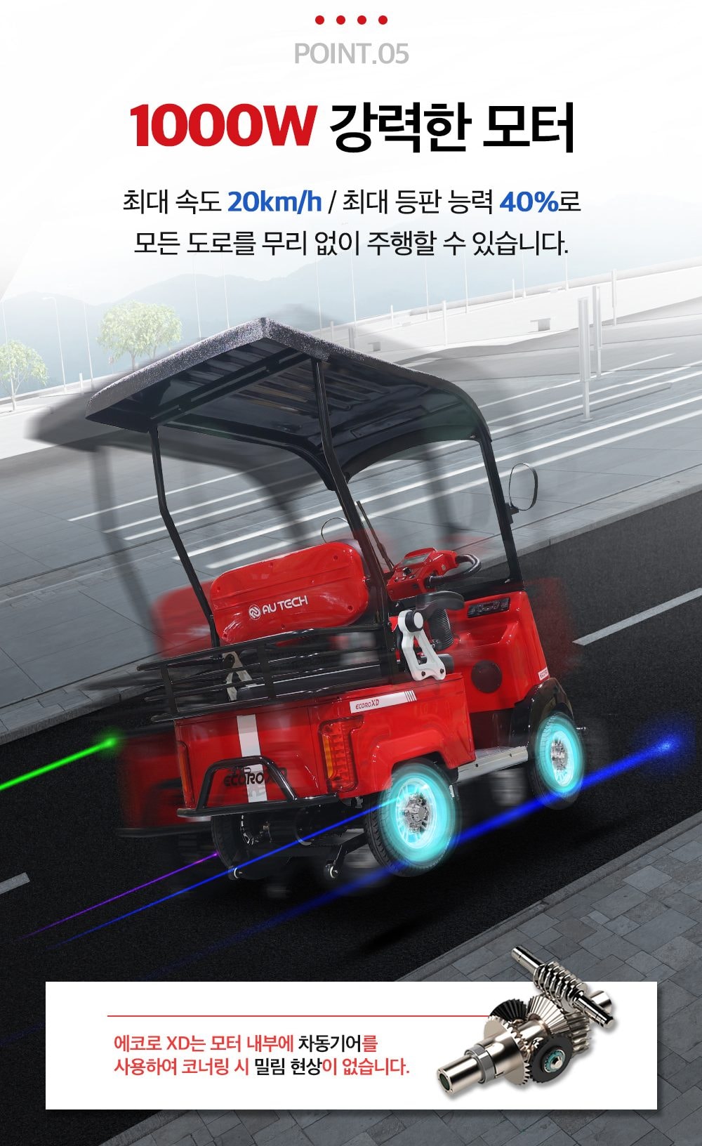 에코로 XD 상세