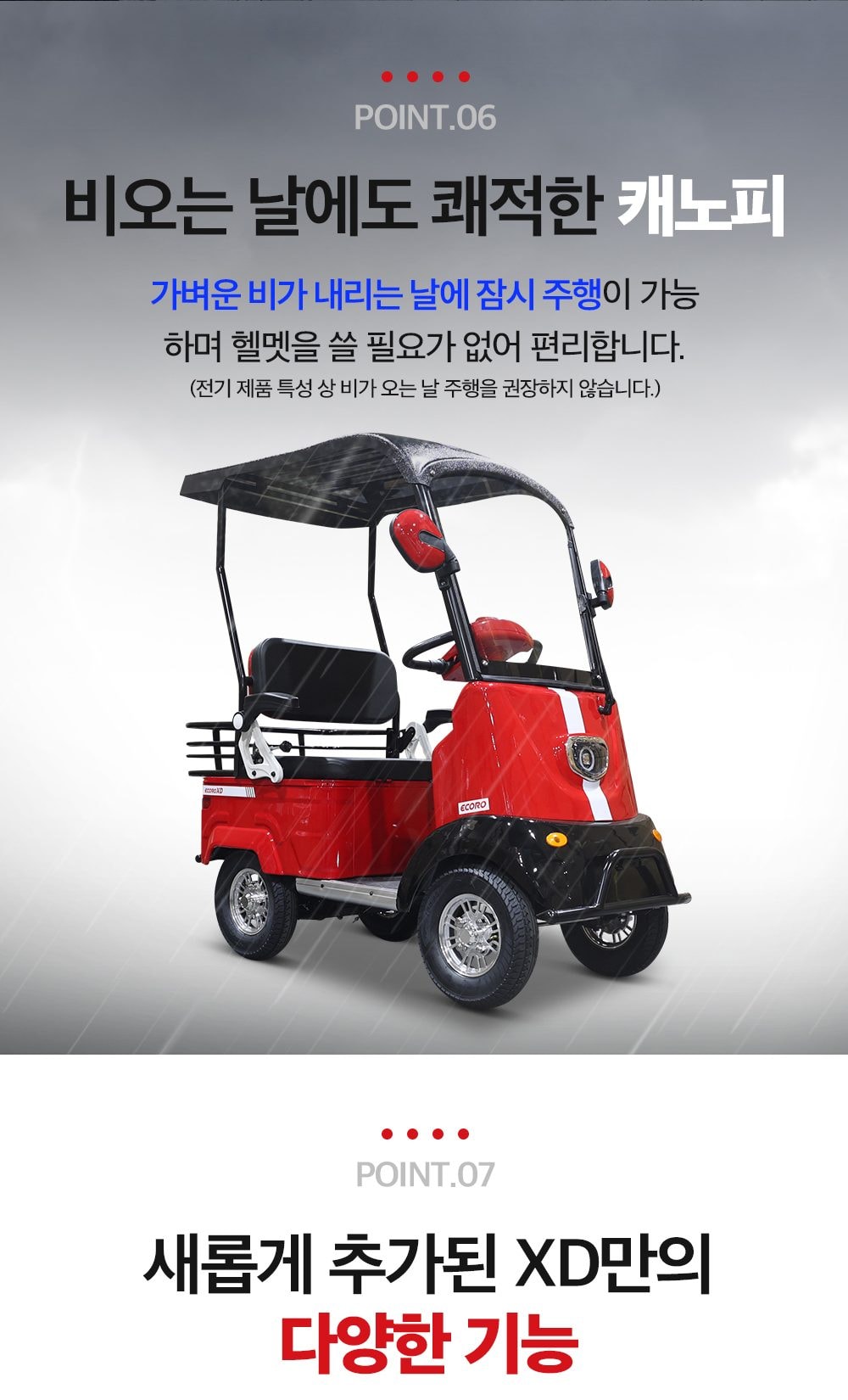 에코로 XD 상세