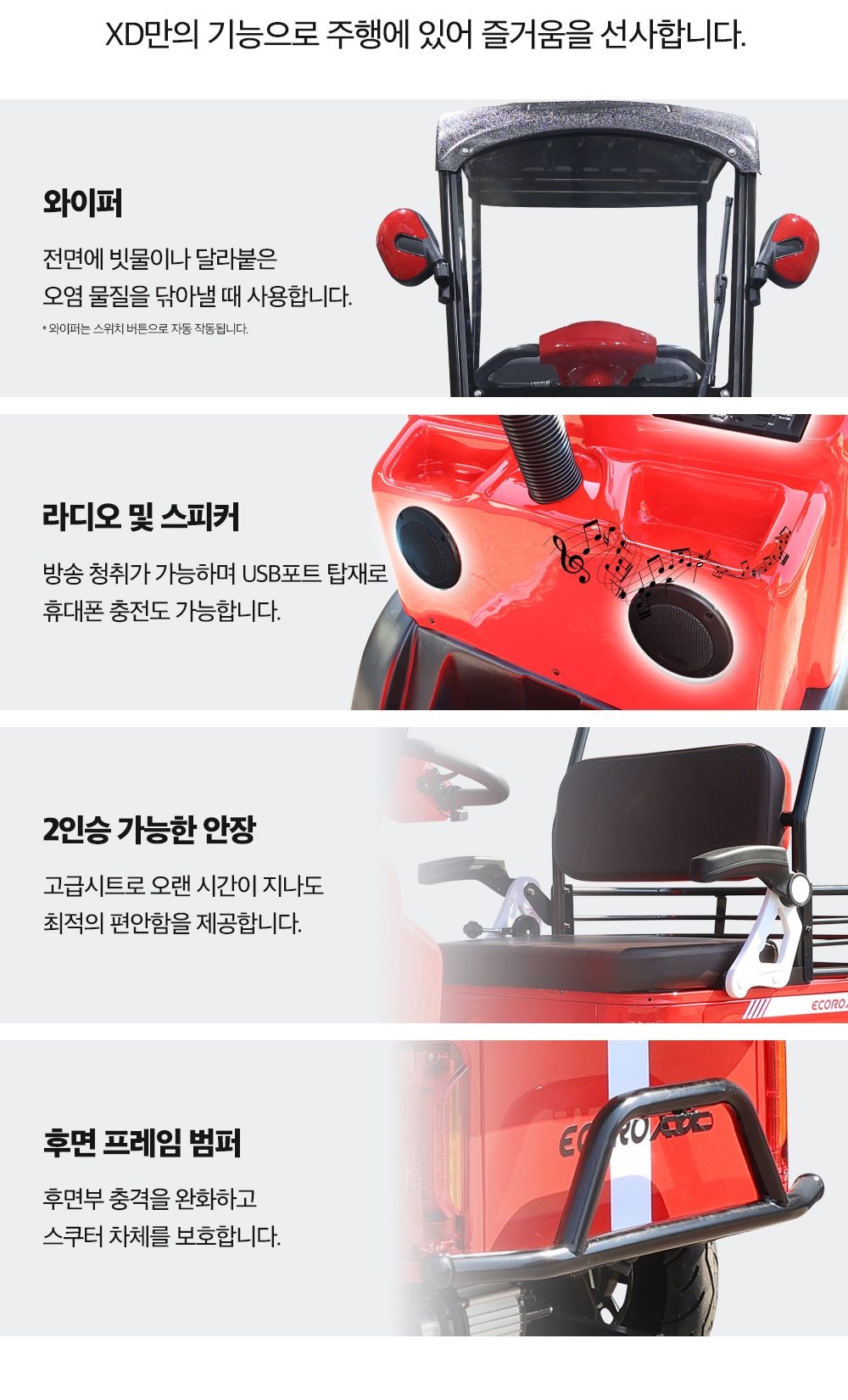 에코로 XD 상세