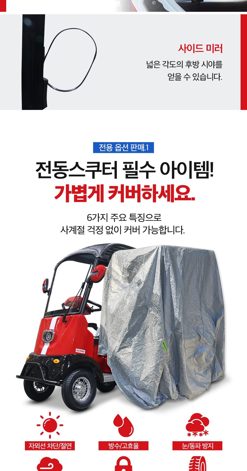 에코로 XD 상세