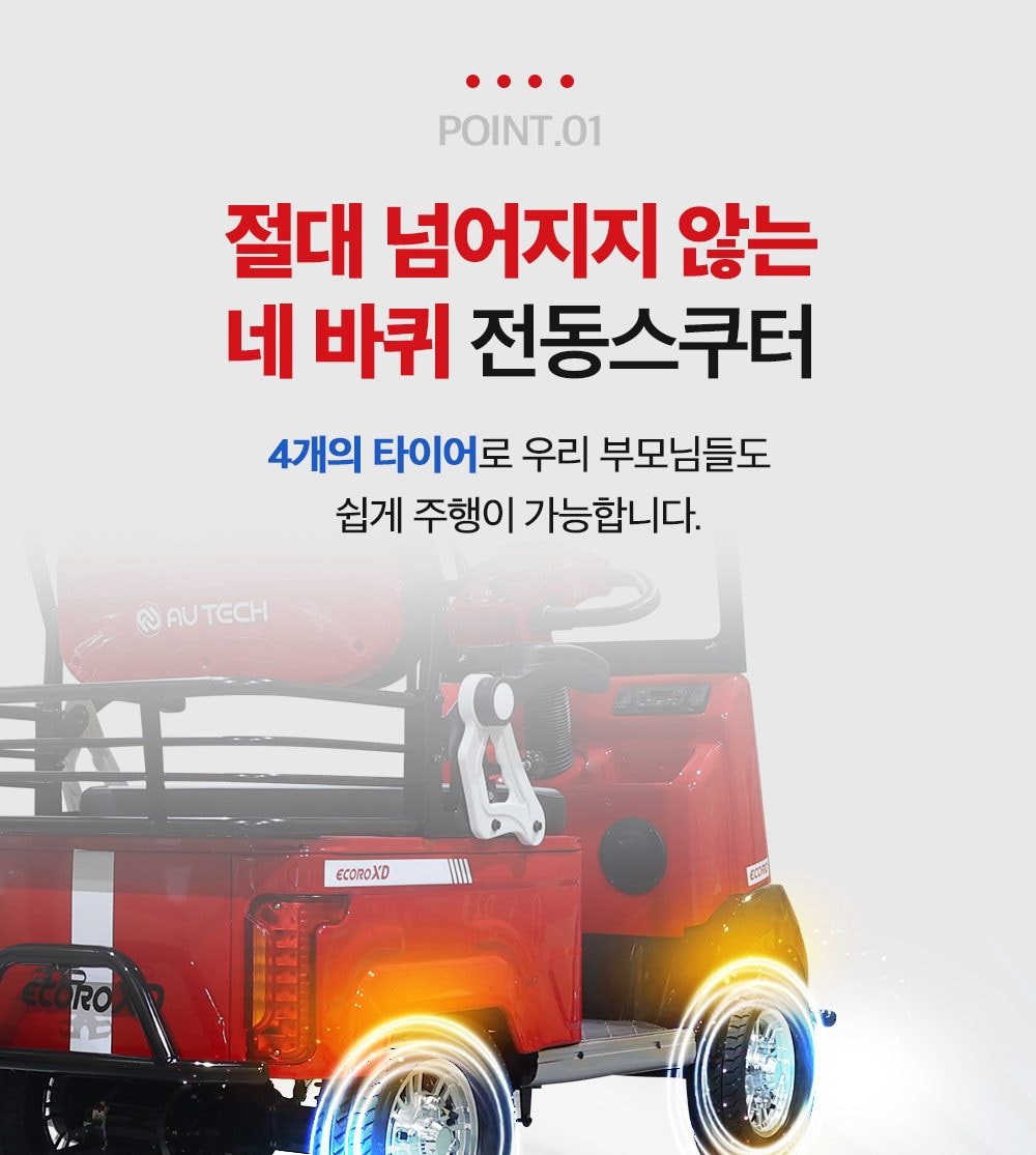 에코로 XD 상세