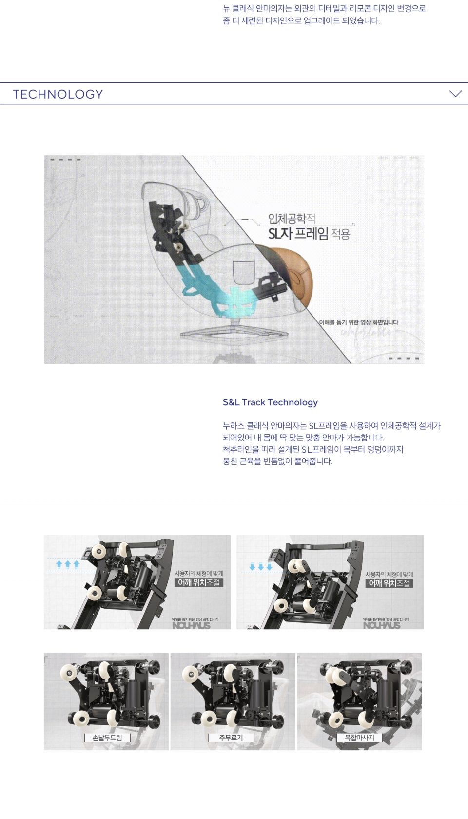 뉴 클래식 안마의자 상세