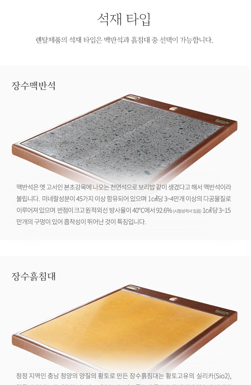 맥반석침대 1841-1Q 상세