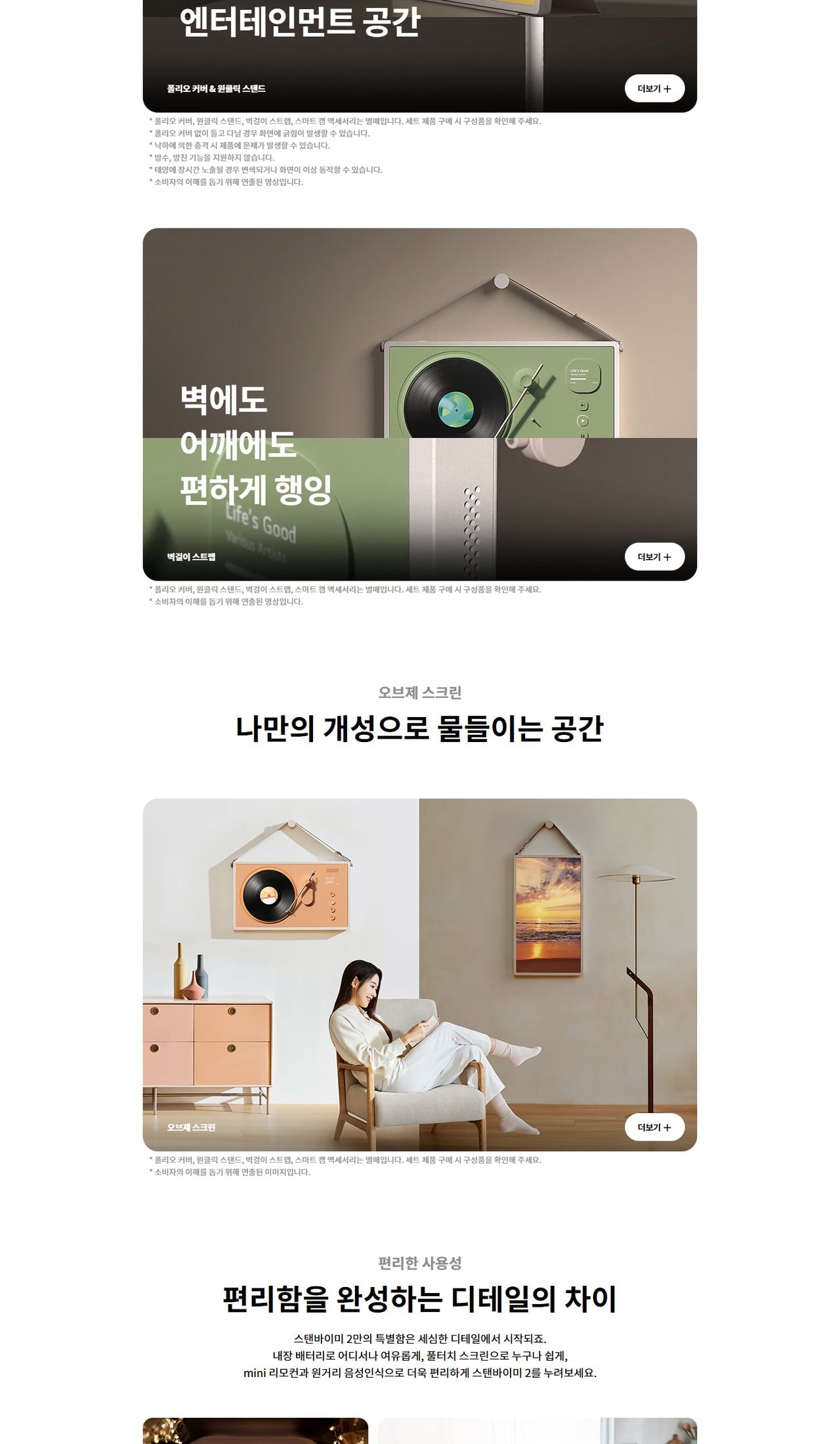 LG 스탠바이미 2 (27인치) TV + LG 스탠바이미 스피커 상세