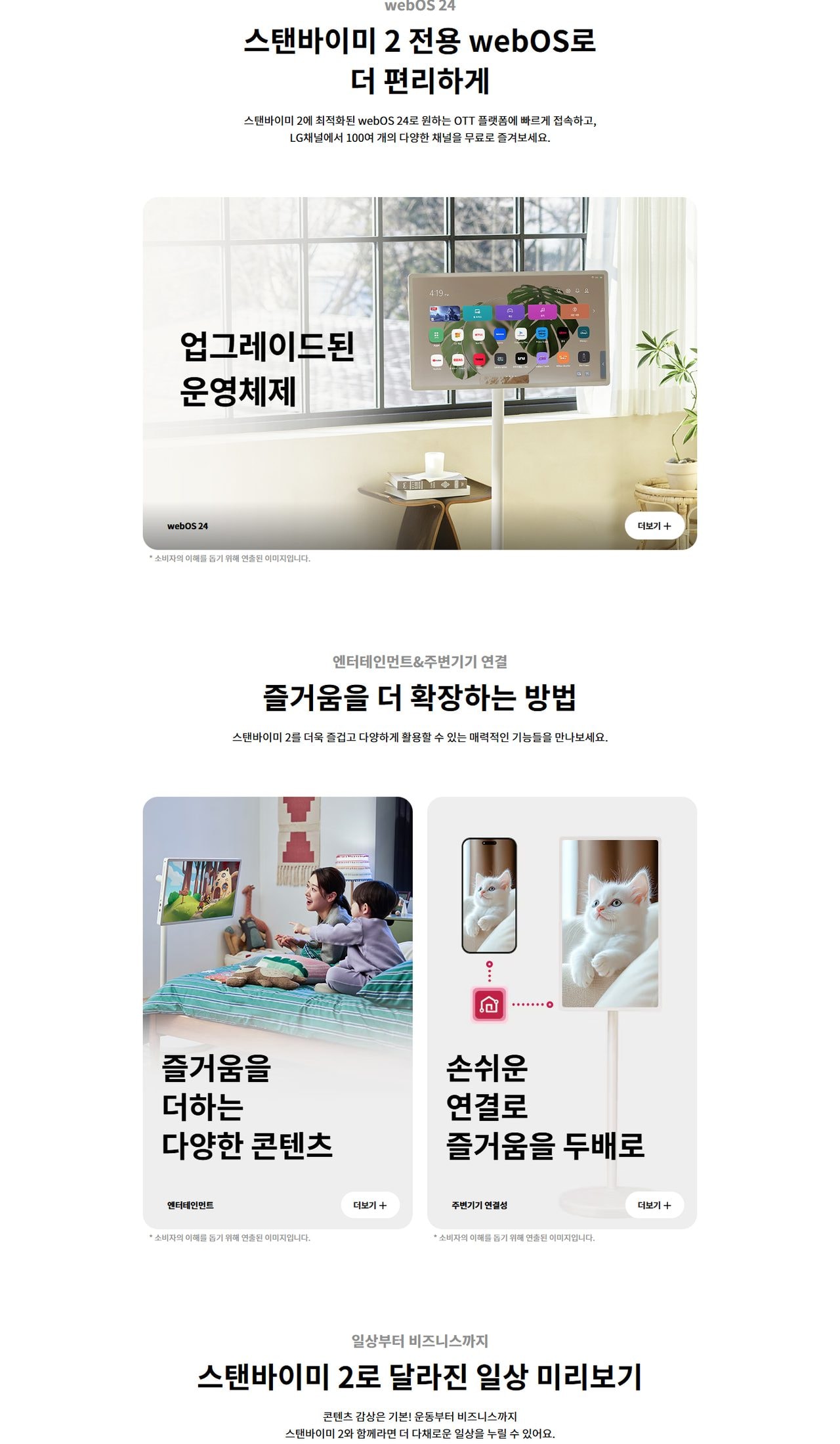 LG 스탠바이미 2 (27인치) TV + LG 스탠바이미 스피커 상세