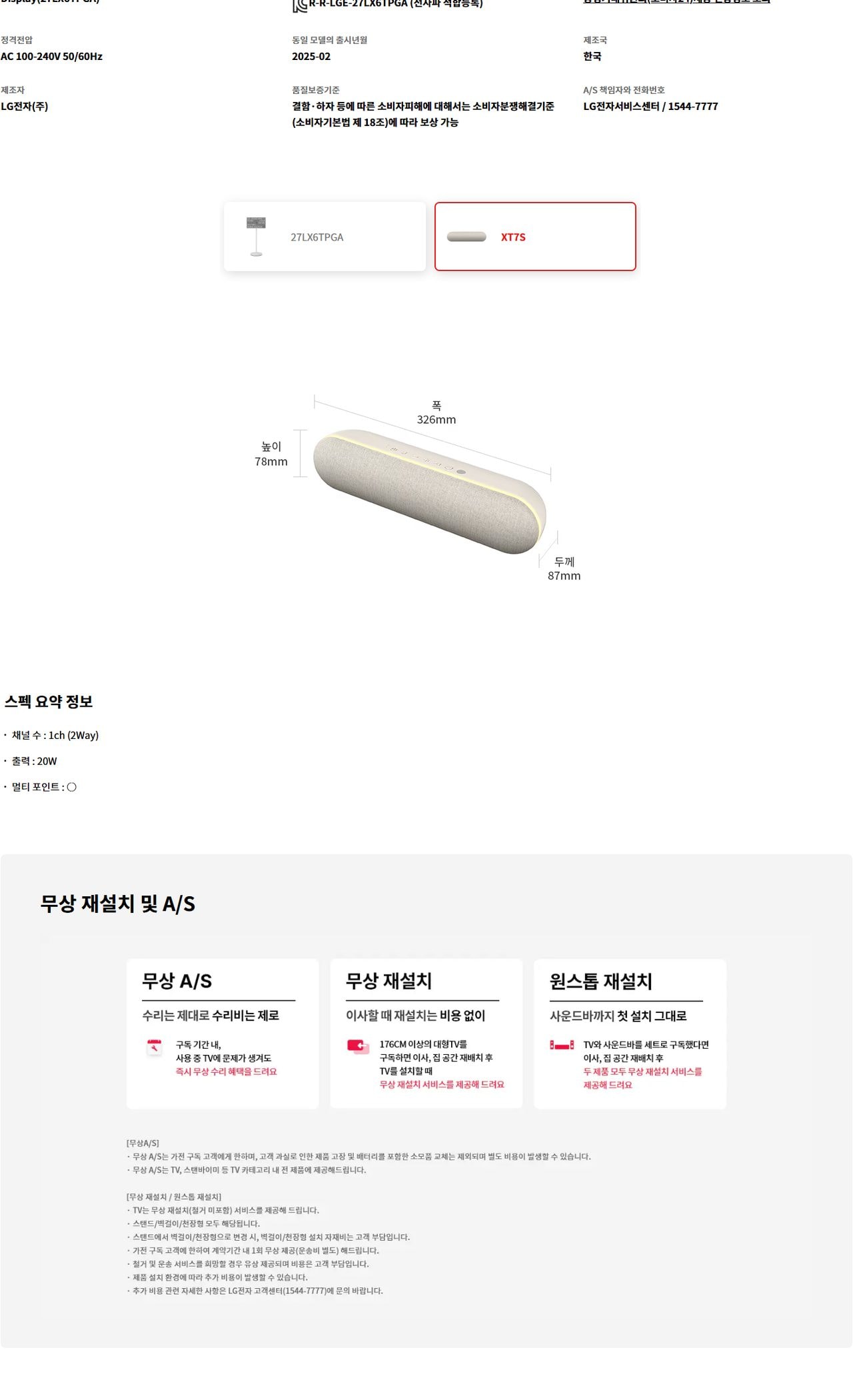 LG 스탠바이미 2 (27인치) TV + LG 스탠바이미 스피커 상세