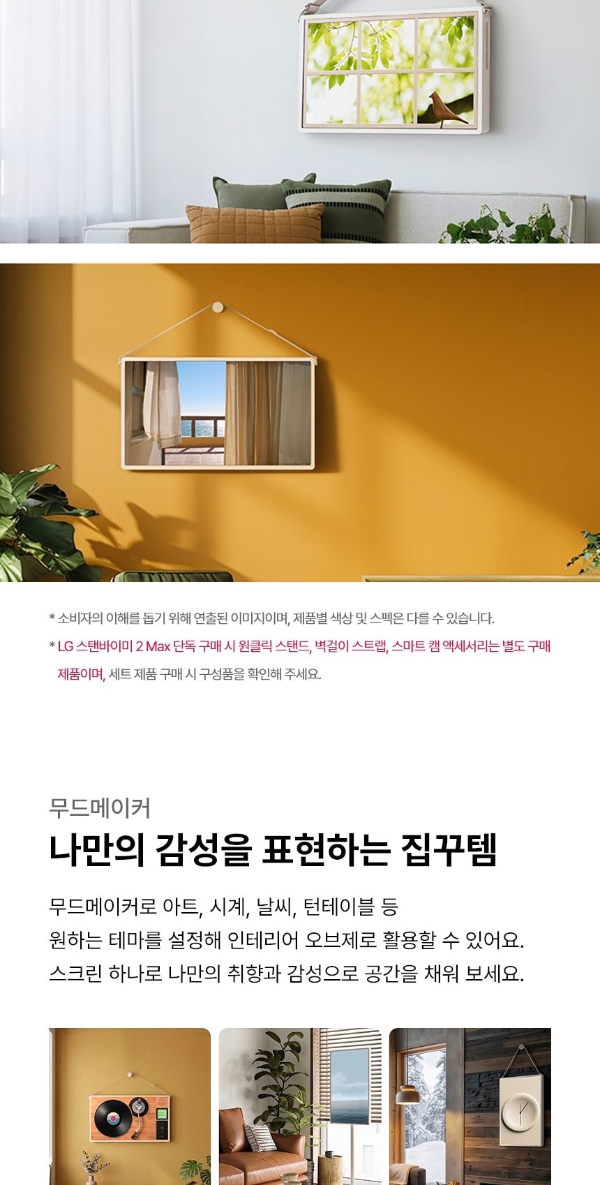 LG 스탠바이미 2 Max 79cm 상세