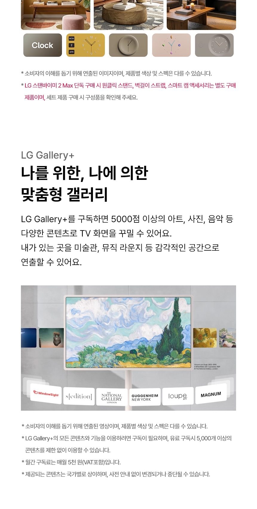 LG 스탠바이미 2 Max 79cm 상세