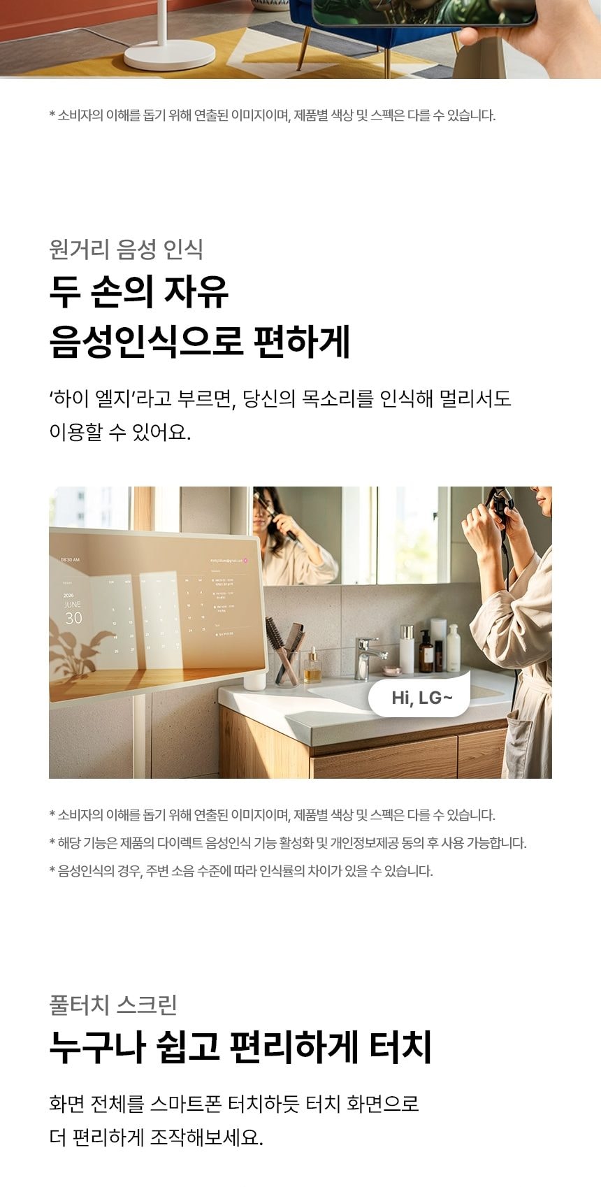 LG 스탠바이미 2 Max 79cm 상세