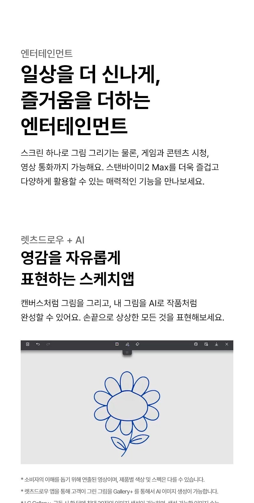 LG 스탠바이미 2 Max 79cm 상세