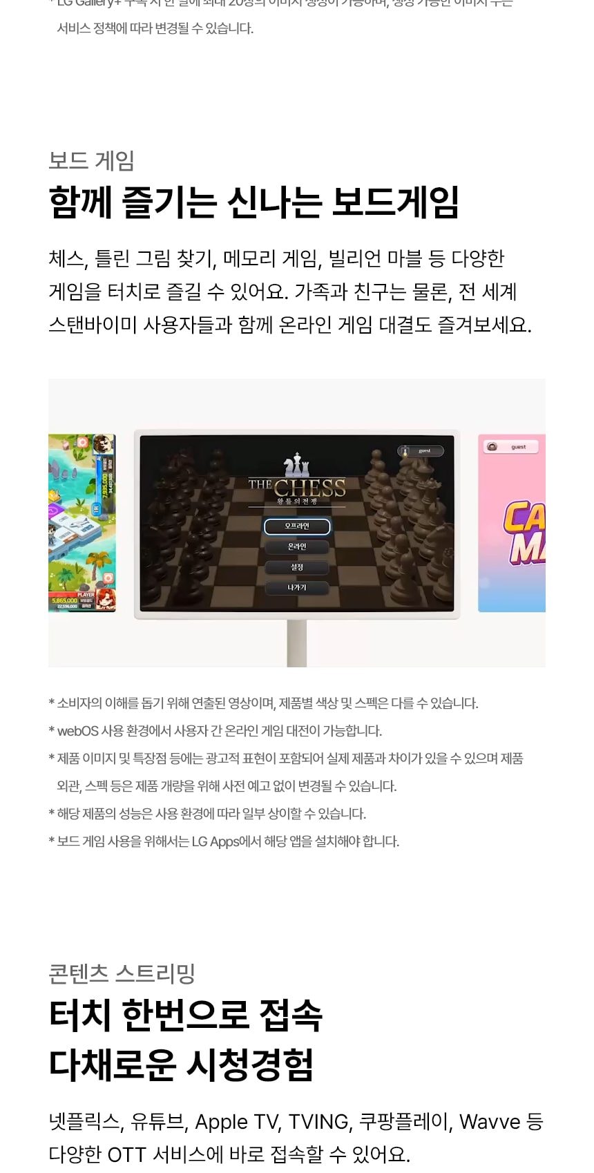 LG 스탠바이미 2 Max 79cm 상세