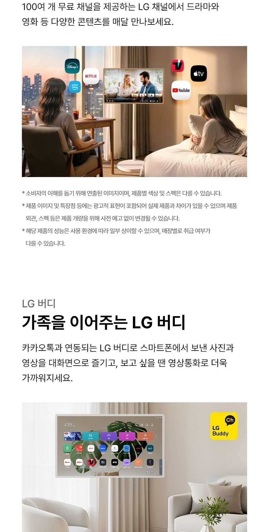 LG 스탠바이미 2 Max 79cm 상세