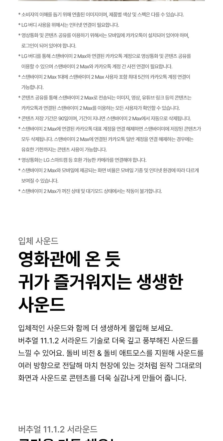 LG 스탠바이미 2 Max 79cm 상세