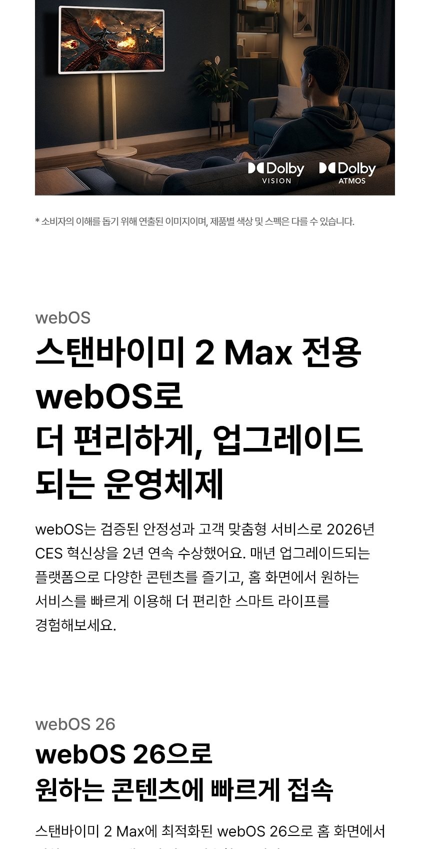 LG 스탠바이미 2 Max 79cm 상세