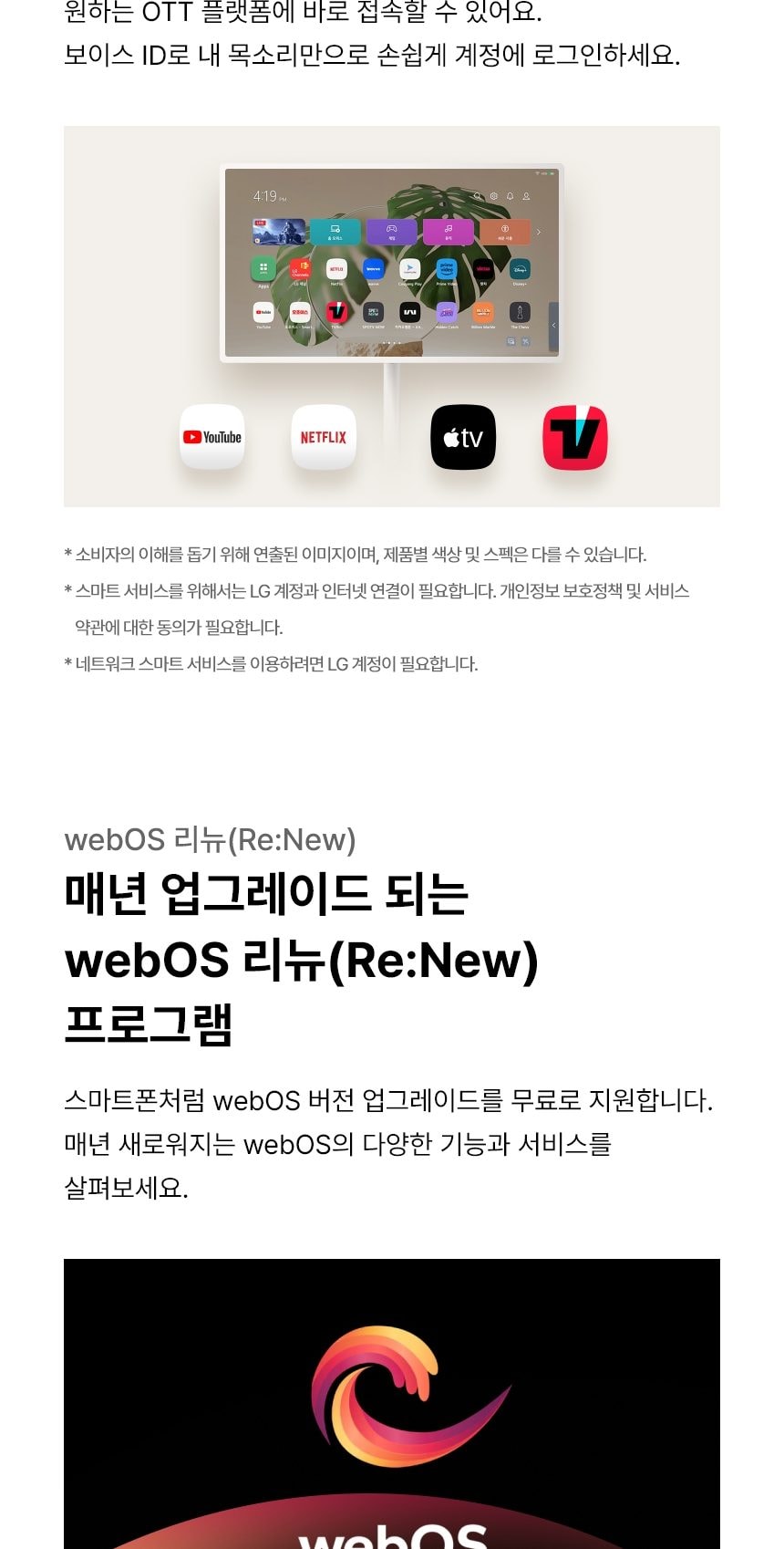 LG 스탠바이미 2 Max 79cm 상세