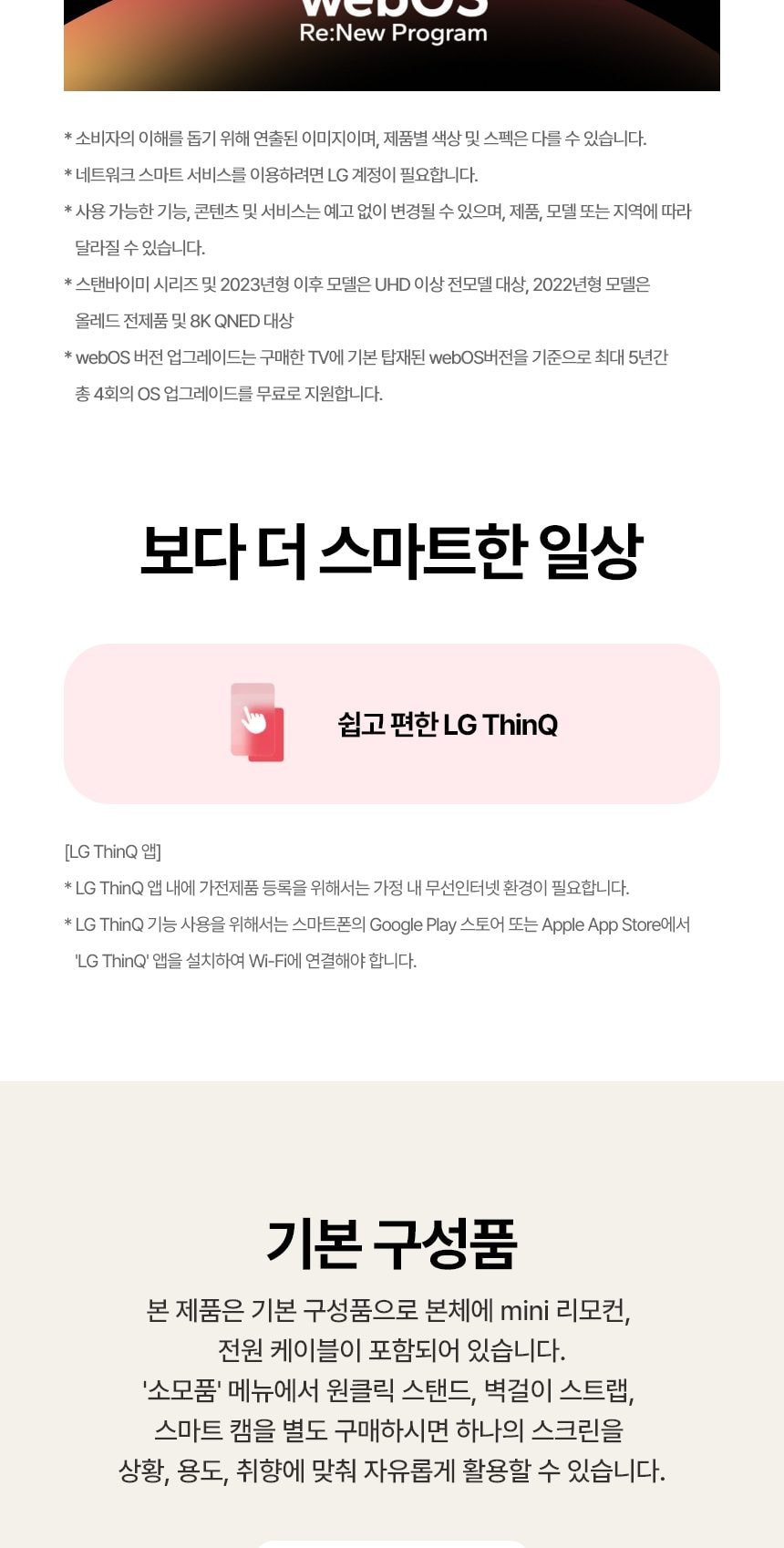 LG 스탠바이미 2 Max 79cm 상세