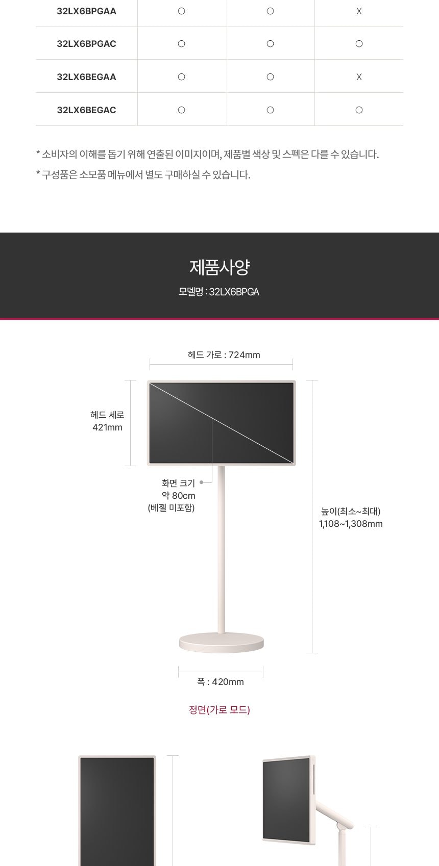 LG 스탠바이미 2 Max 79cm 상세