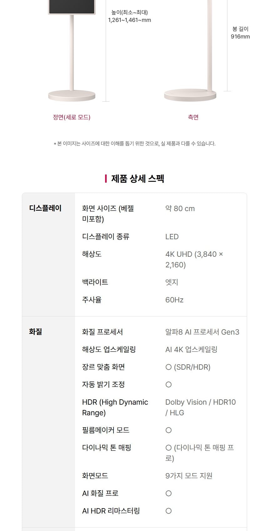 LG 스탠바이미 2 Max 79cm 상세