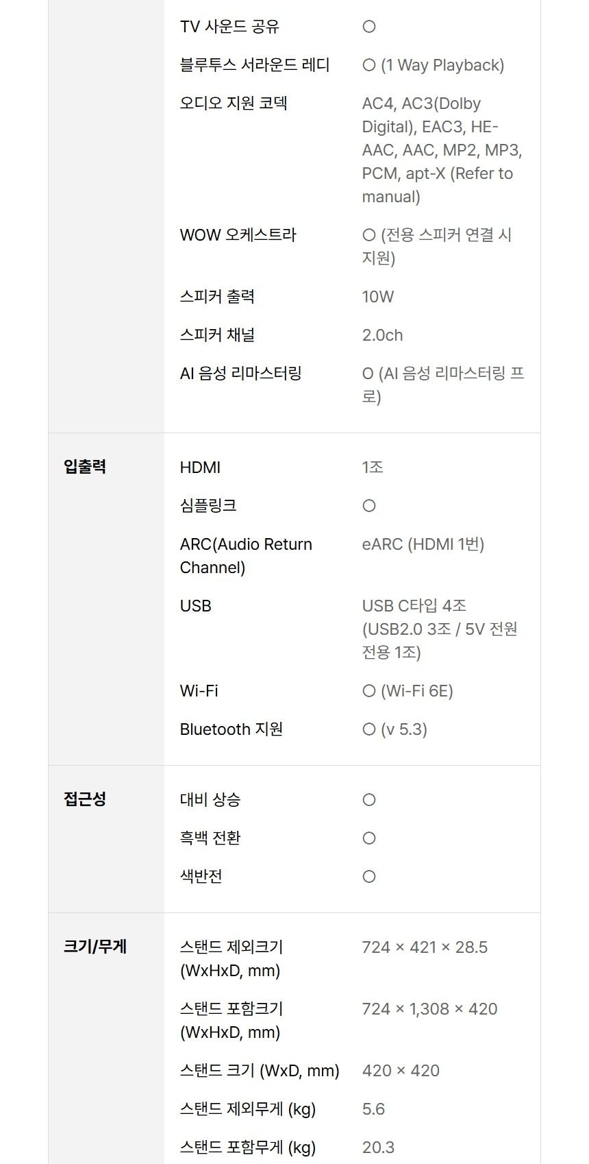 LG 스탠바이미 2 Max 79cm 상세
