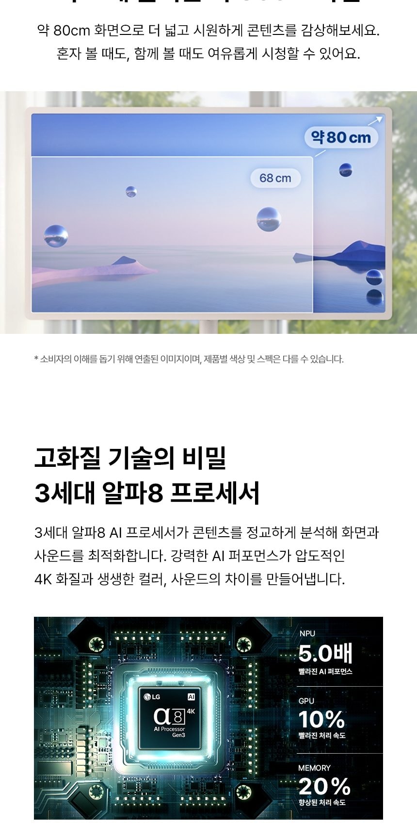 LG 스탠바이미 2 Max 79cm 상세
