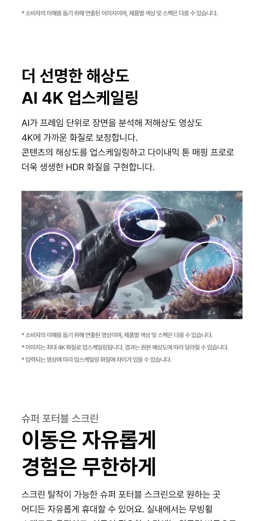 LG 스탠바이미 2 Max 79cm 상세