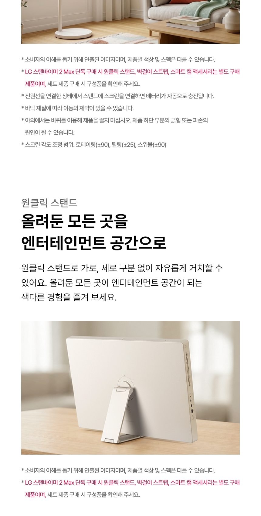 LG 스탠바이미 2 Max 79cm 상세