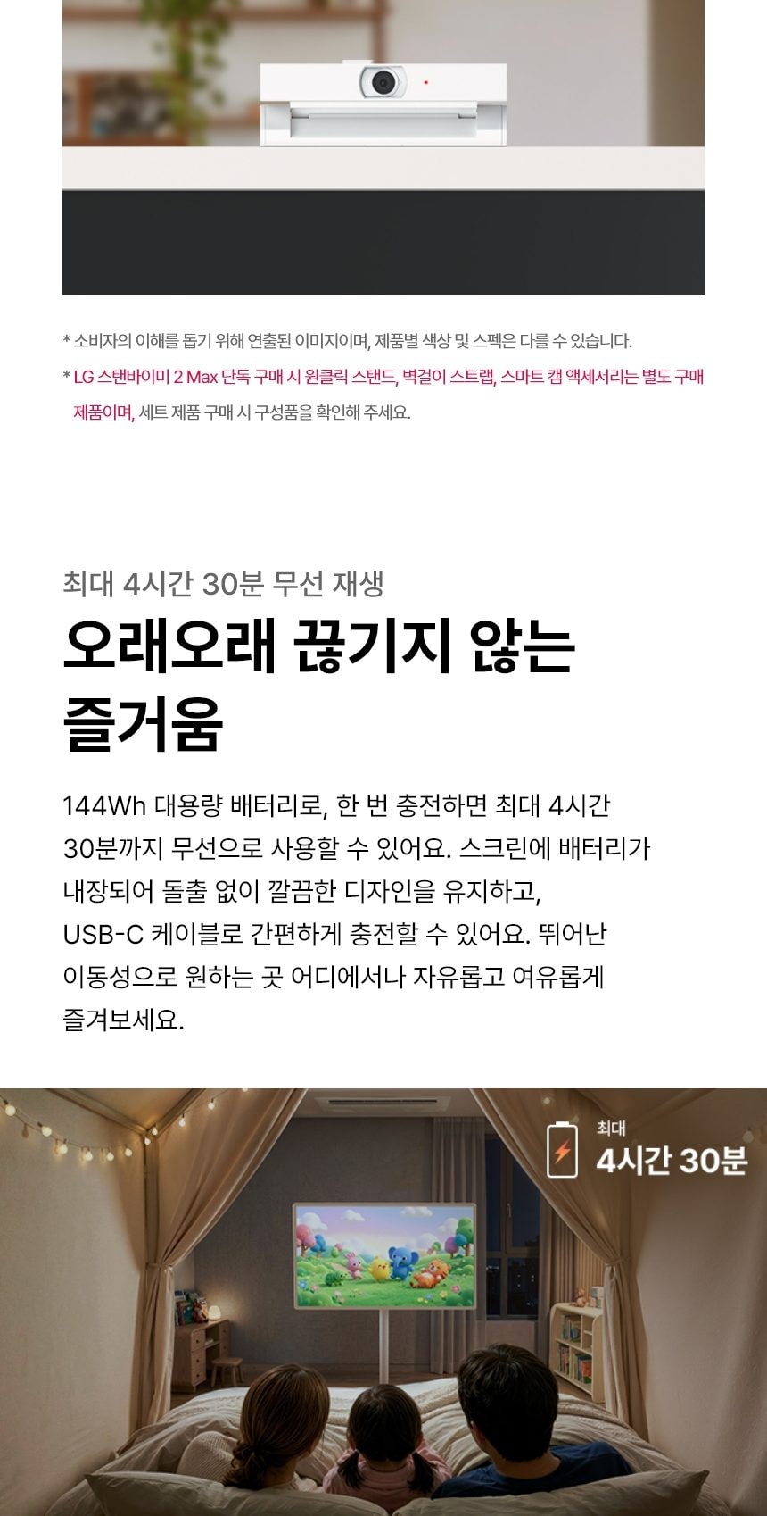 LG 스탠바이미 2 Max 79cm 상세
