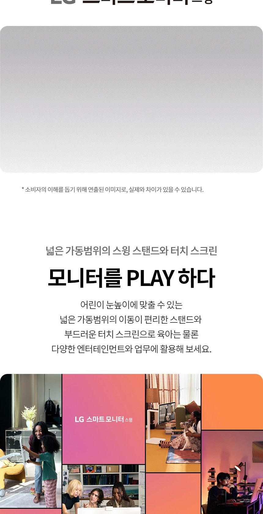 스탠바이미 스윙_32인치_32U889SAW 상세