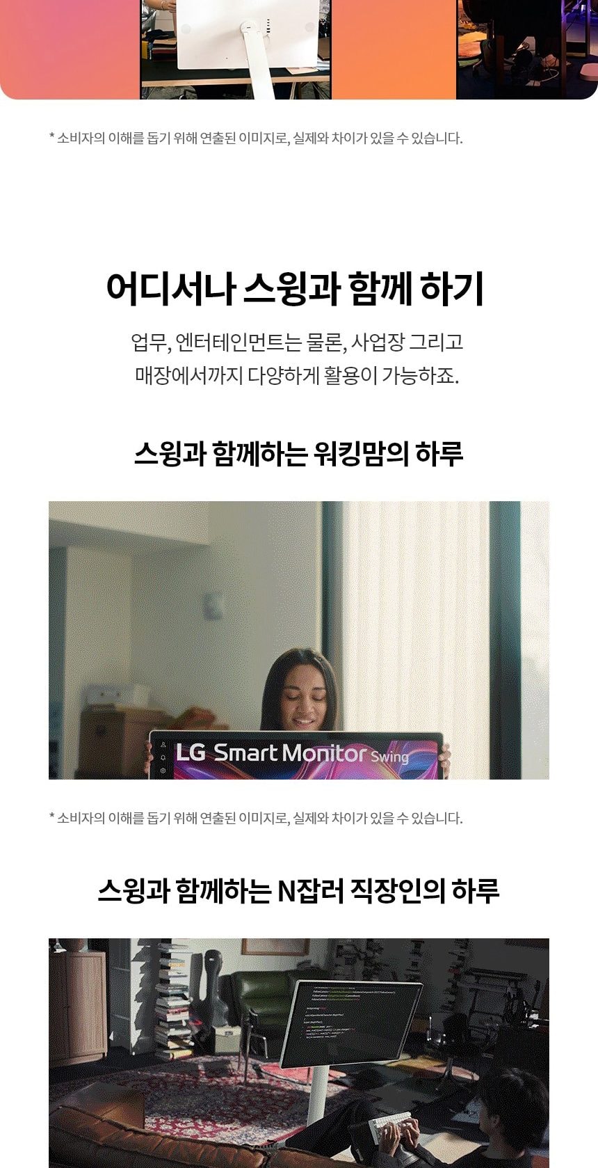 스탠바이미 스윙_32인치_32U889SAW 상세