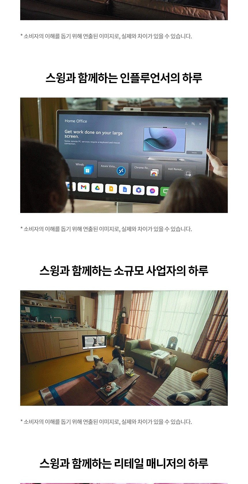 스탠바이미 스윙_32인치_32U889SAW 상세
