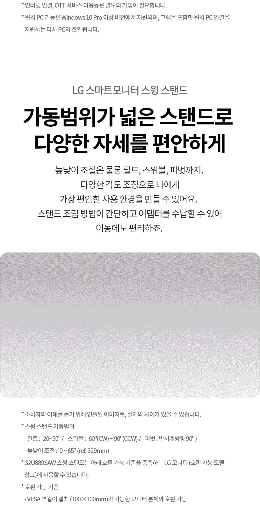 스탠바이미 스윙_32인치_32U889SAW 상세