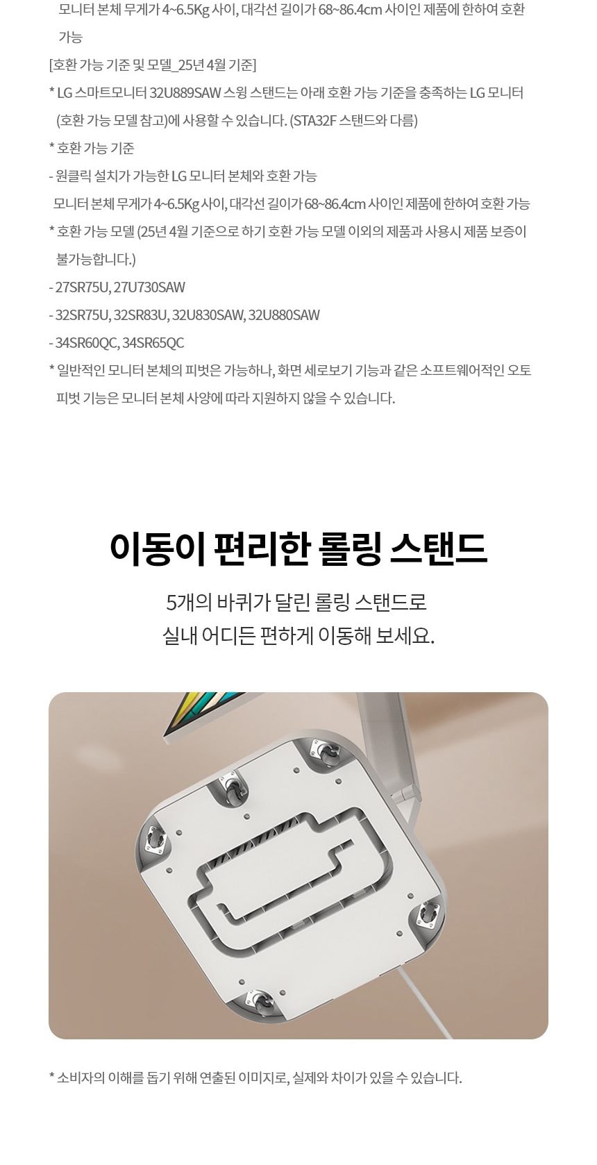 스탠바이미 스윙_32인치_32U889SAW 상세