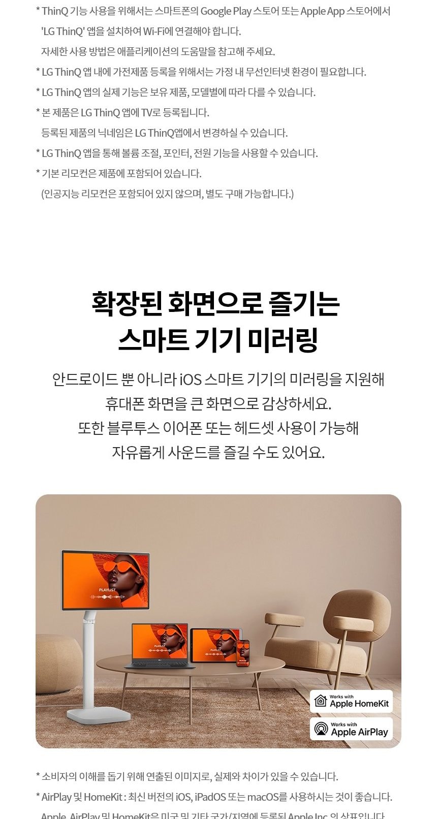 스탠바이미 스윙_32인치_32U889SAW 상세