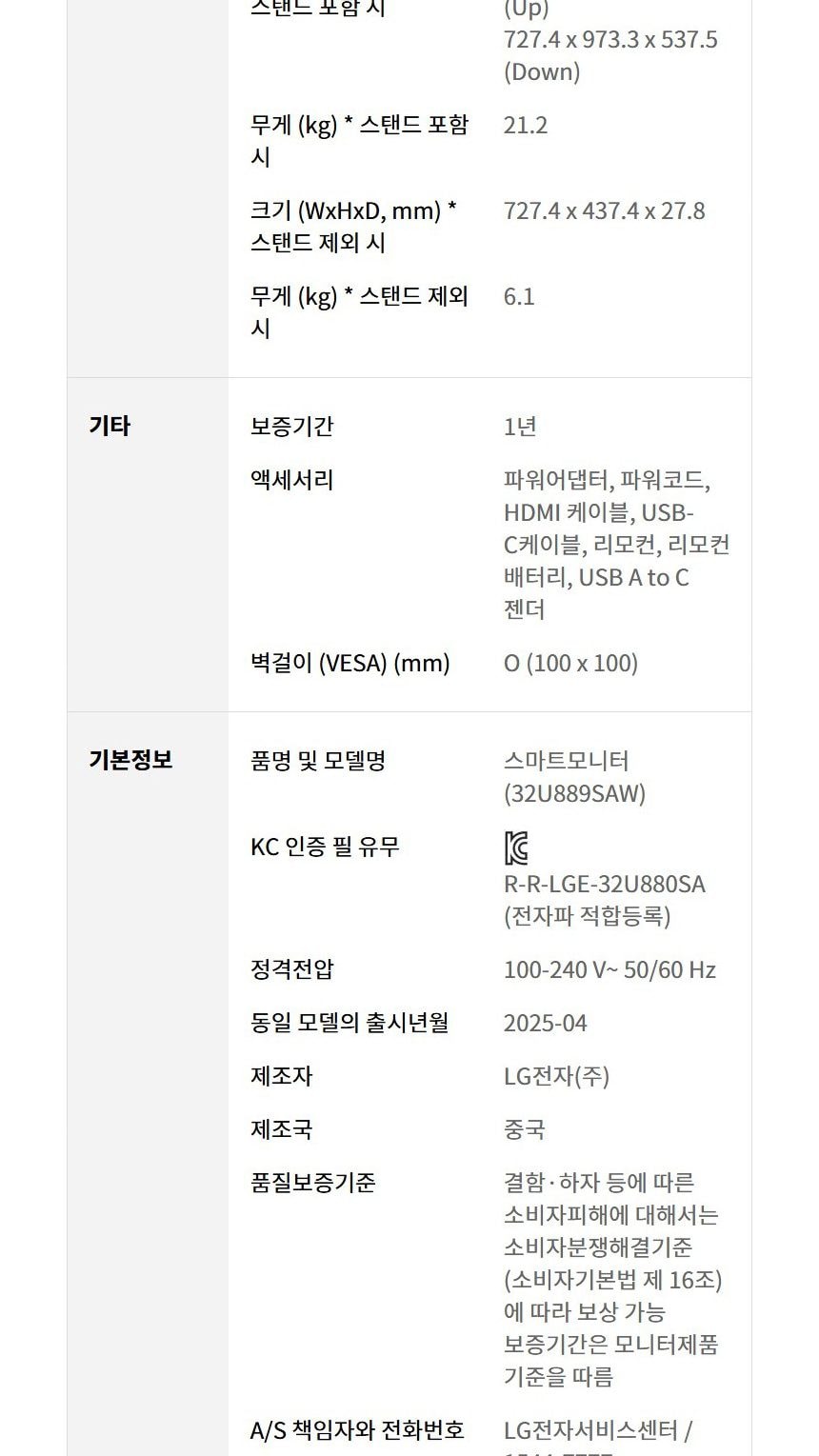 스탠바이미 스윙_32인치_32U889SAW 상세