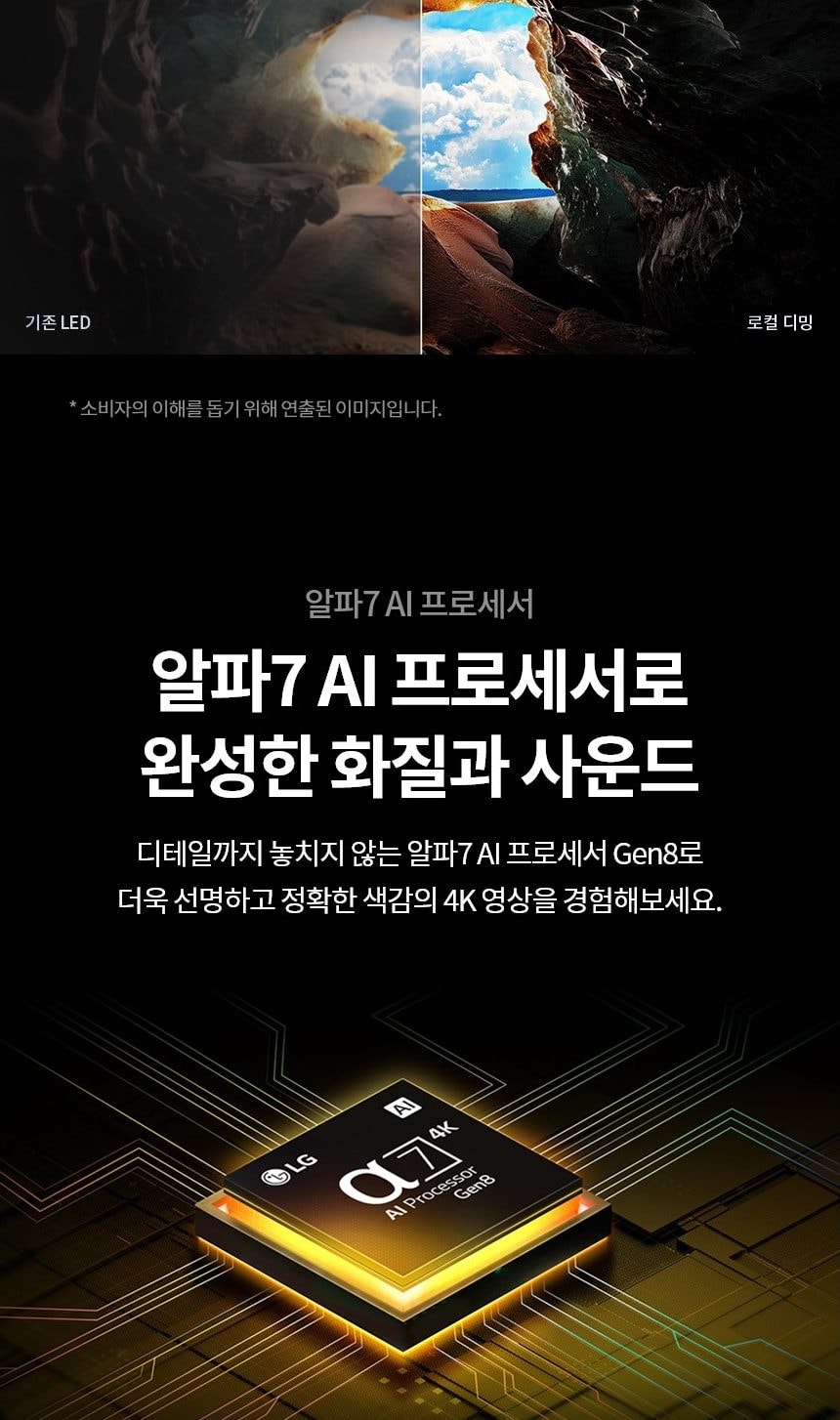 LG 나노셀 TV 50인치 상세